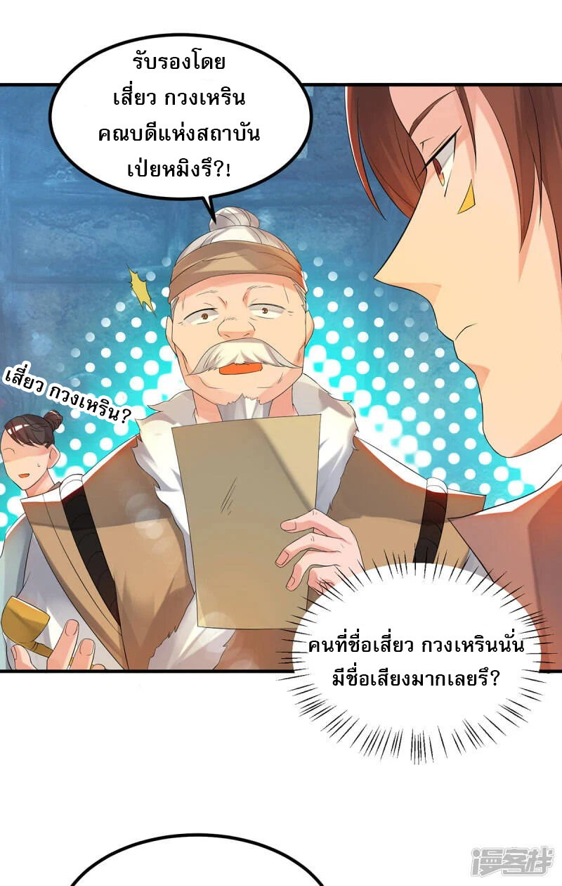 Reversal of god king จอมราชันย์ผงาดโลกันต์ ตอนที่ 12 หน้า 22