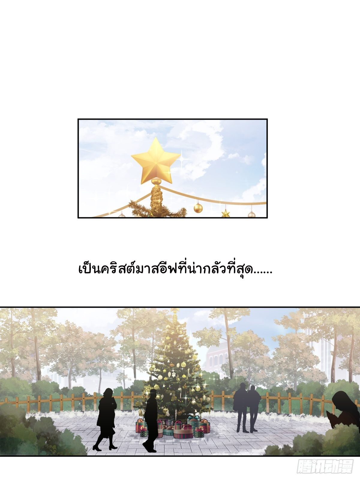 ผมไม่ได้อยากกลับมาเกิดใหม่เลยจริงๆ ตอนที่ 38 หน้า 2