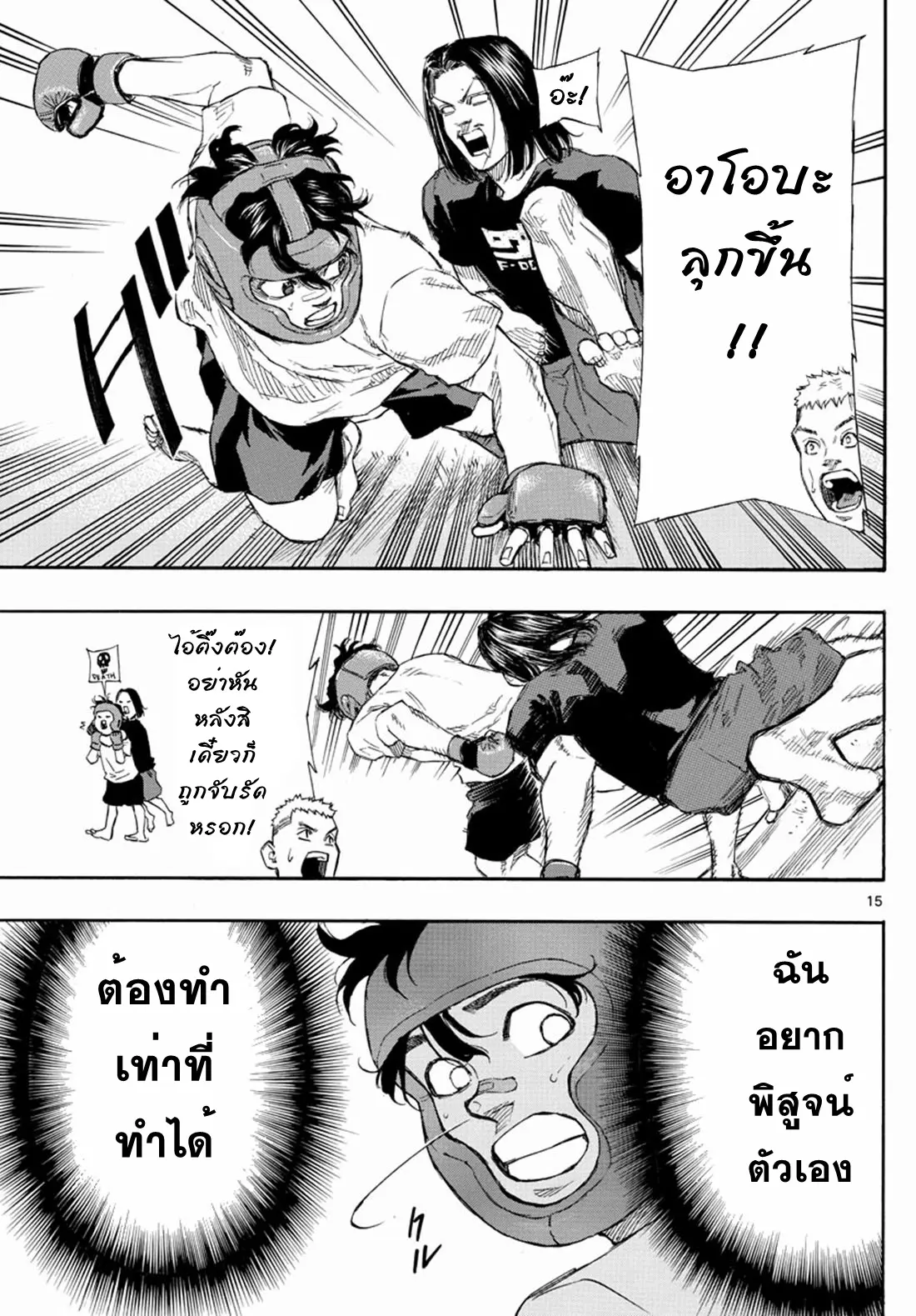 Red Blue ตอนที่ 5 หน้า 15