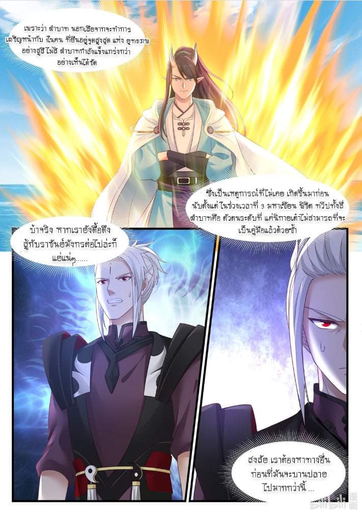 dragon throne ตอนที่ 71 หน้า 15
