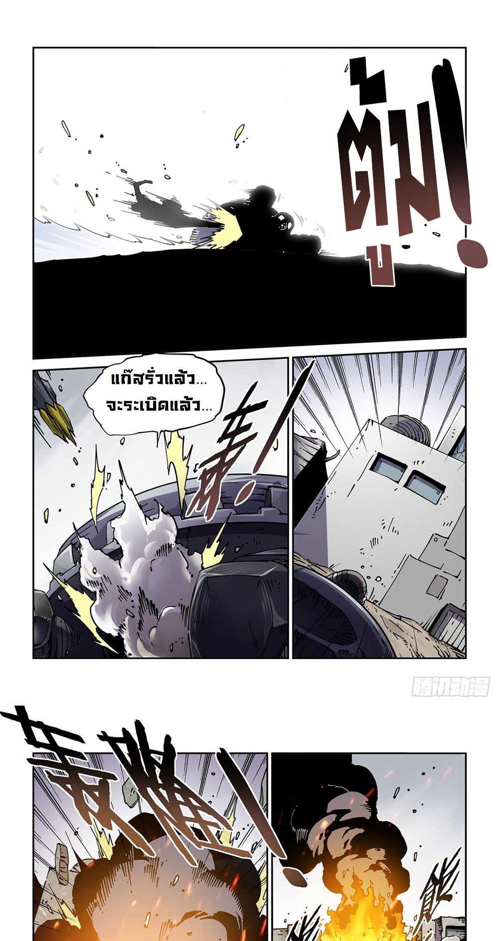 Legend of Cyber Heroes | ตำนานยุทธจักรไซเบอร์ ตอนที่ 36 หน้า 7