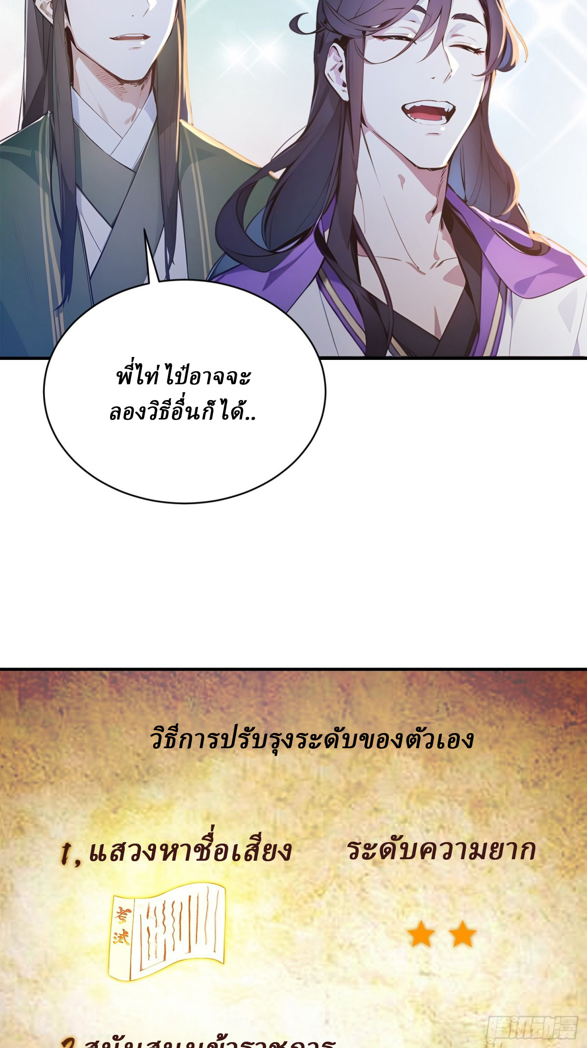 I Really Don’t Want to be a Saint ตอนที่ 14 หน้า 10