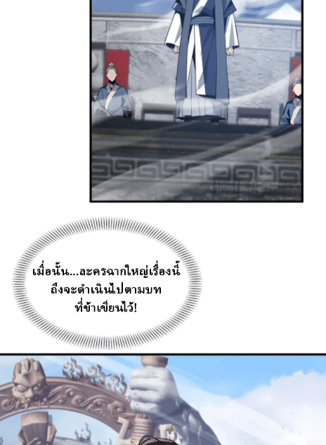 จอมมารสุดแกร่ง ล้างแค้นศิษย์ทรยศ ตอนที่ 28 หน้า 29