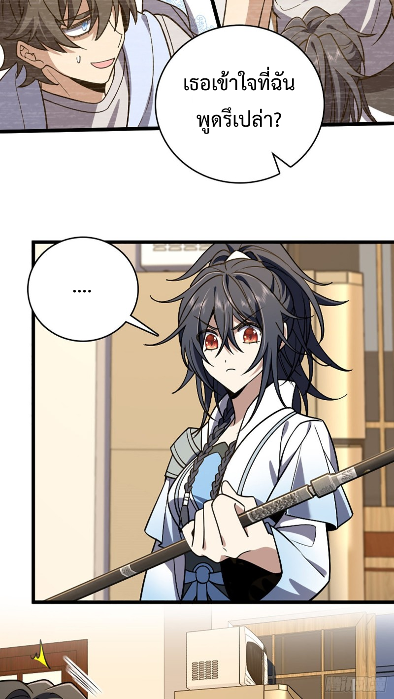 ภรรยาผมเป็นผู้ฝึกตนเมื่อพันปีก่อน ตอนที่ 4 หน้า 16