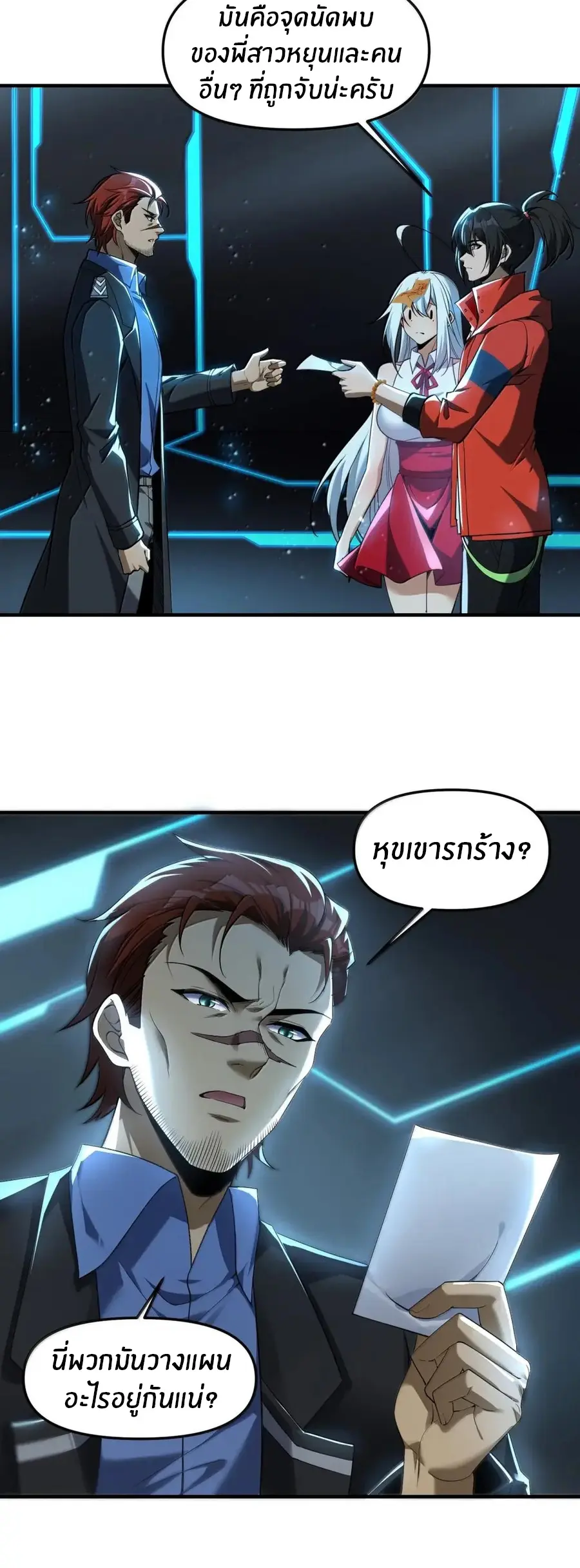 During the live broadcast, I proposed to the female ghost - she really agreed?! ตอนที่ 96 หน้า 20