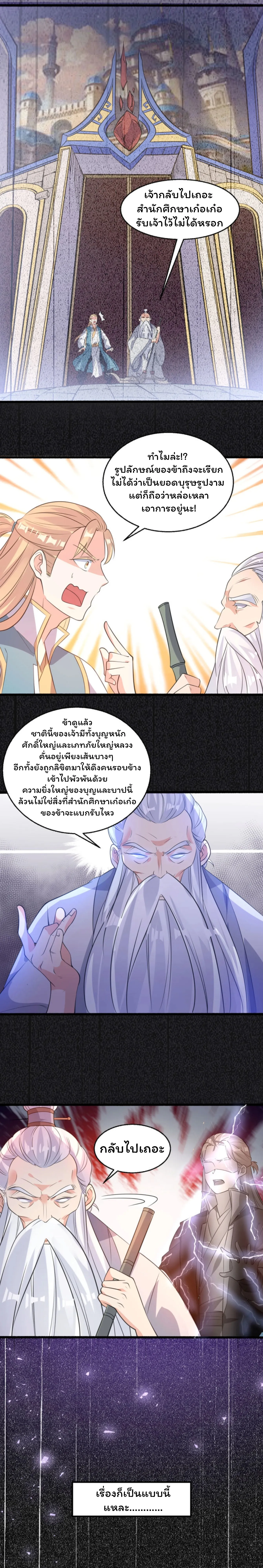[อ่านฟรี] Jiàng Shén Zhàn Jì┃มหาสงครามเทวะจุติ ตอนที่ 23 หน้า 5