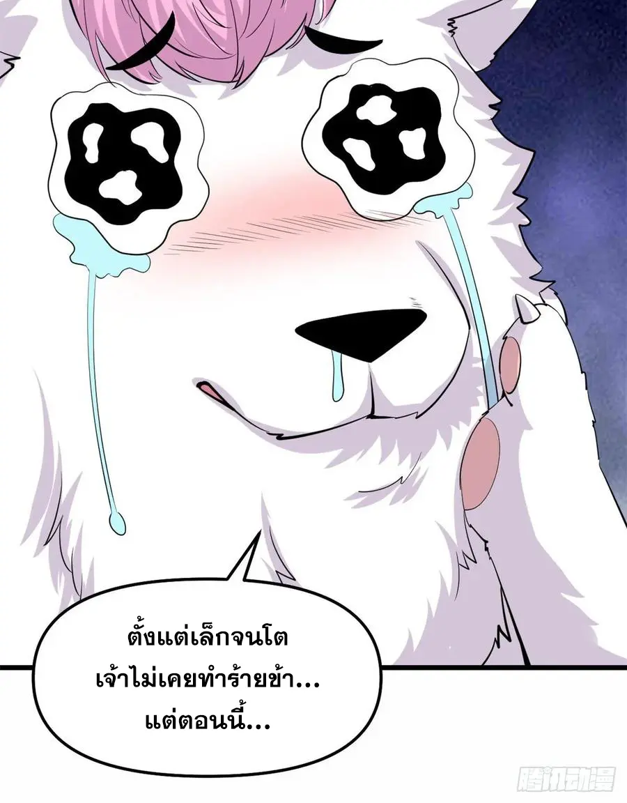 นี่น่ะหรือ....ระบบบำเพ็ญเซียน? ตอนที่ 95 หน้า 14