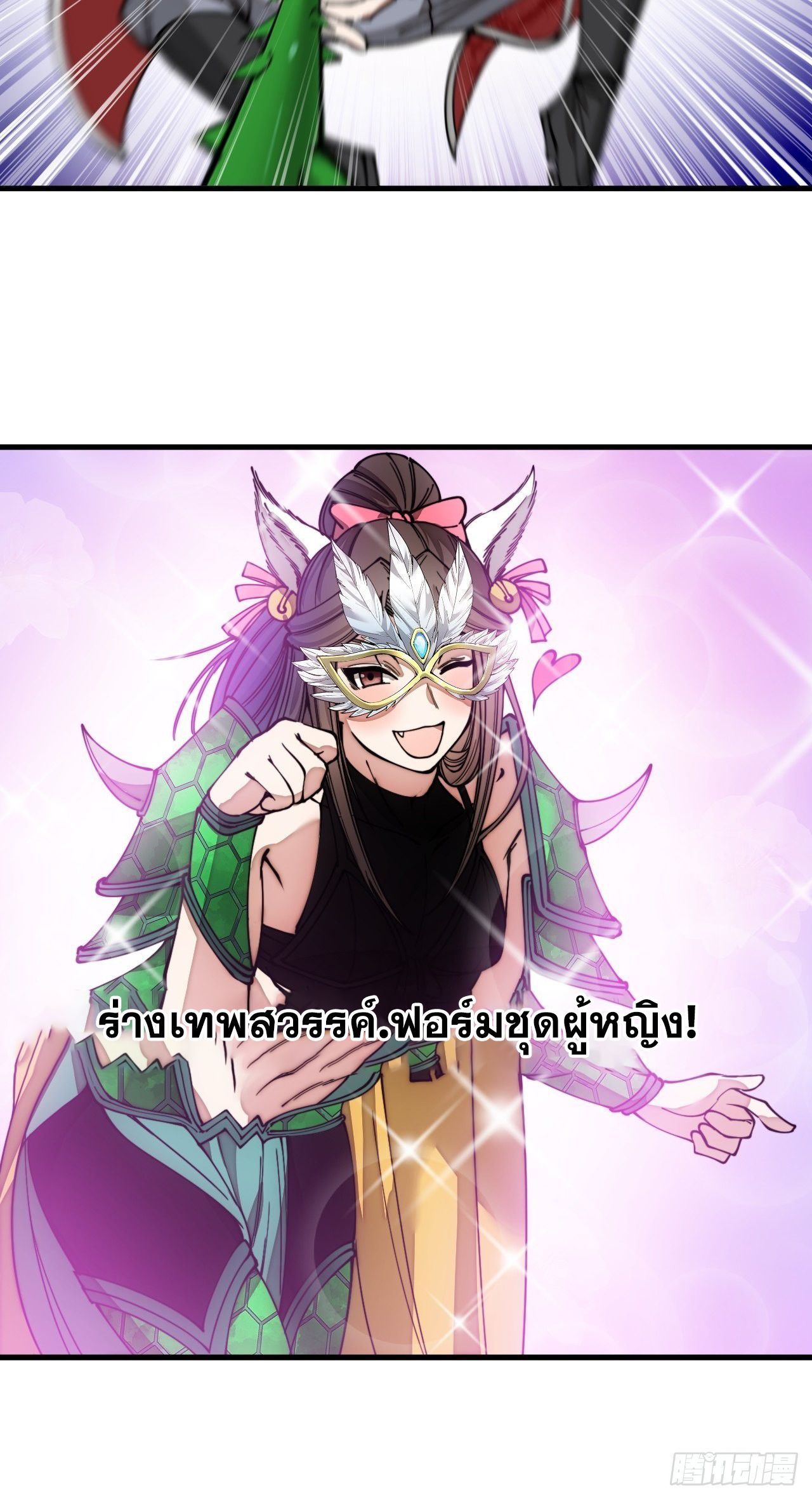 บุรุษที่มีโชค คงไม่ใช่ข้าแล้วแหละ ตอนที่ 112 หน้า 10