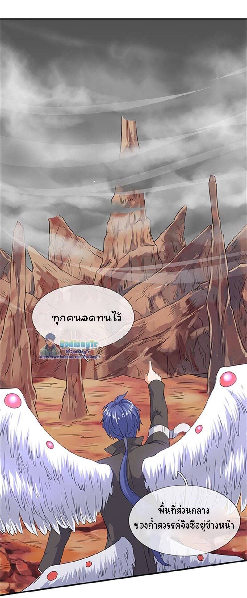ราชาเทพนิรันดร์ (Eternal god king) ตอนที่ 111 หน้า 11