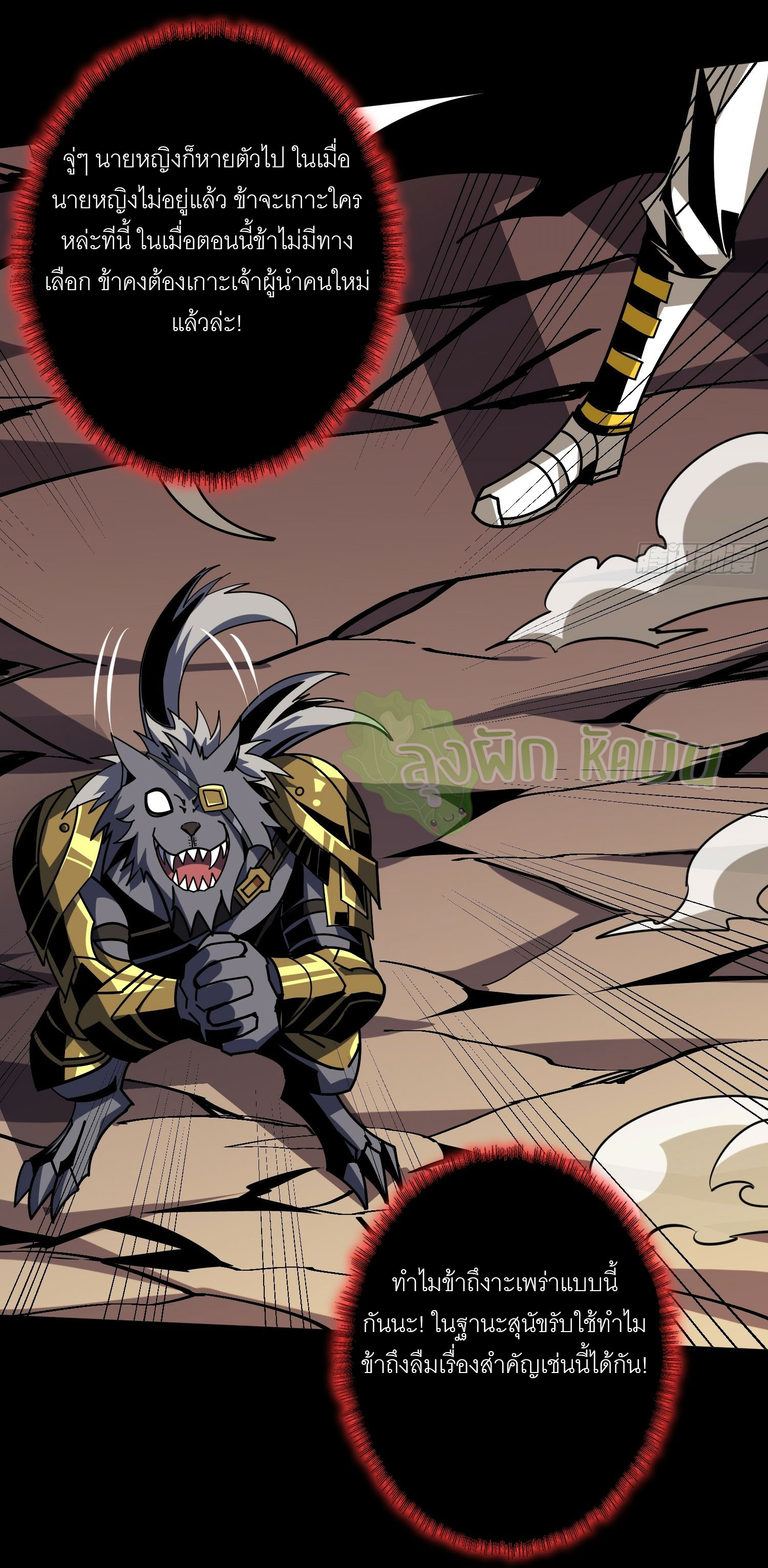 (ชนจีน) IT STARTS WITH A KINGPIN ACCOUNT - จุติจอมราชัน ตอนที่ 428 หน้า 9
