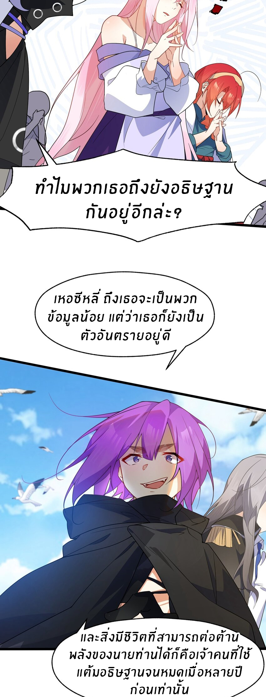 Purifying the world begins with bathing ตอนที่ 34 หน้า 26