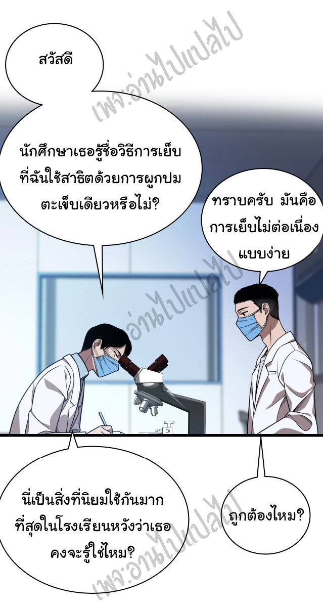 สุดยอดระบบของหมอหลิงหรัน ตอนที่ 3 หน้า 11