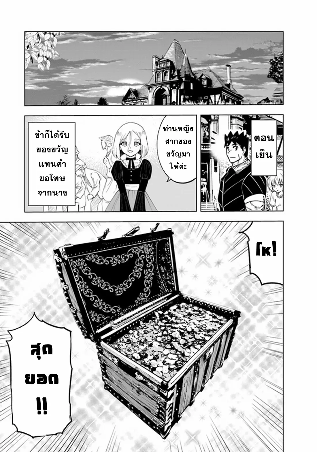 Road to the Kingdom Slave Swordsman the Rise of Heroes ตอนที่ 76 หน้า 25