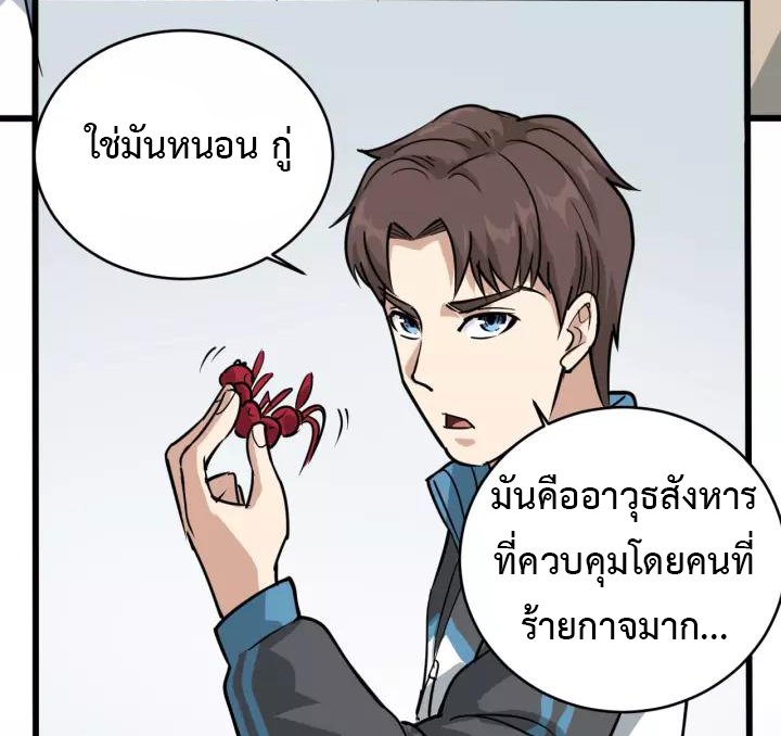 หมอเกรียนเซียนพิษ ตอนที่ 38 หน้า 30