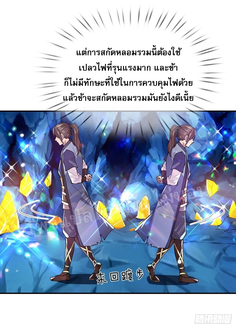 ราชันย์เทพยุทธ์มังกรผงาดฟ้า ตอนที่ 25 หน้า 8