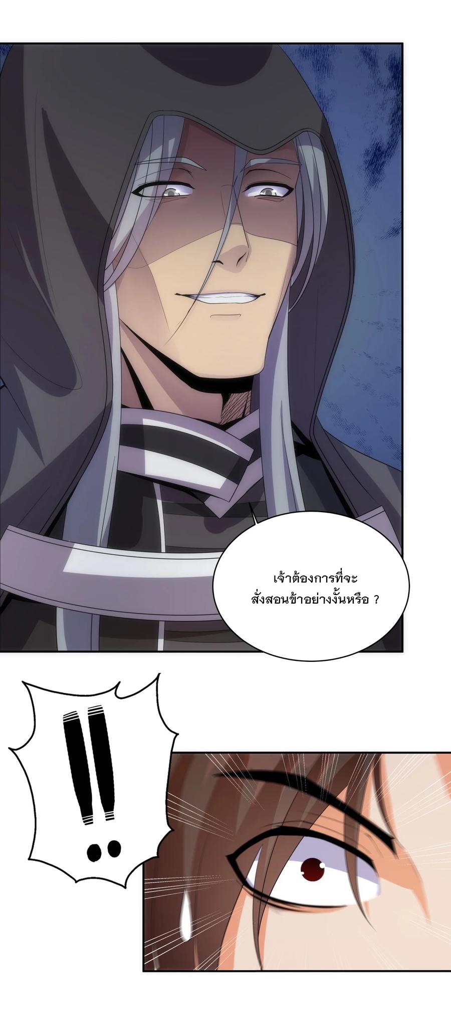 มหาเทพเอกะหมื่นบรรพกาล (จบ) ตอนที่ 60 หน้า 18