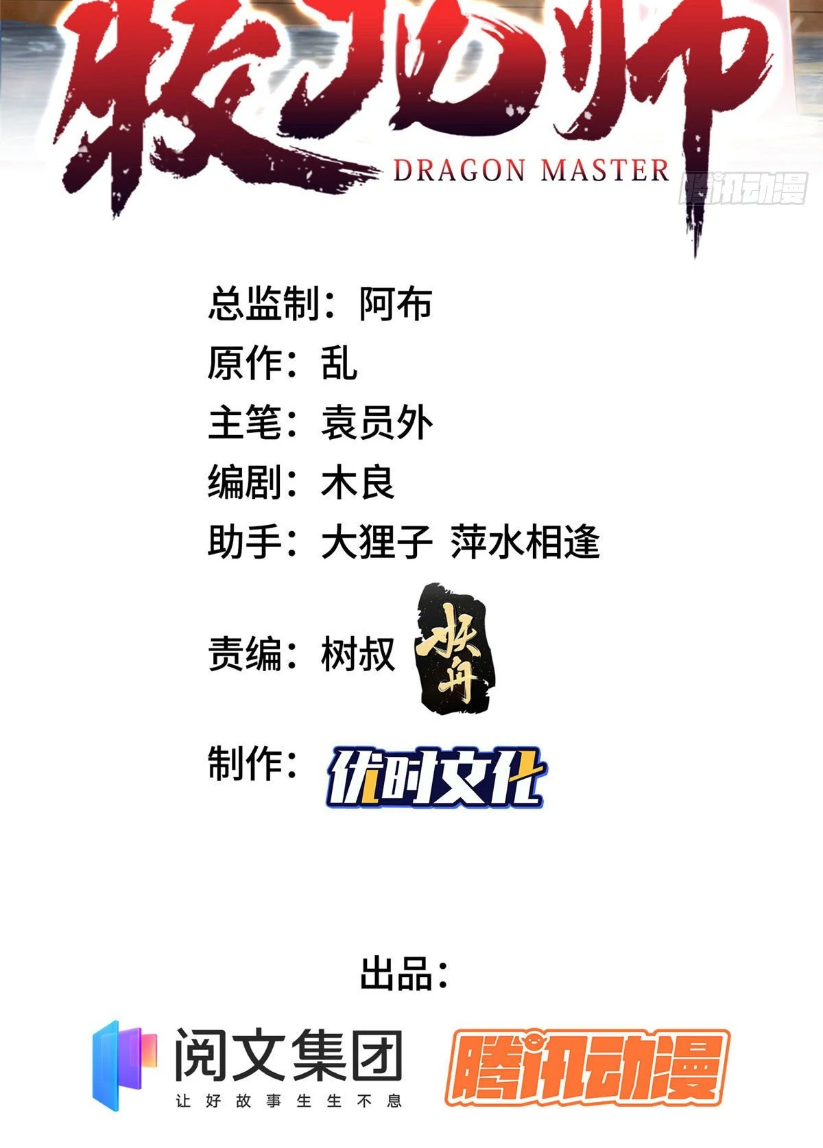 (ชนจีน) Dragon Master (จูหมิง นักรบเซียนมังกร) ตอนที่ 21 หน้า 2