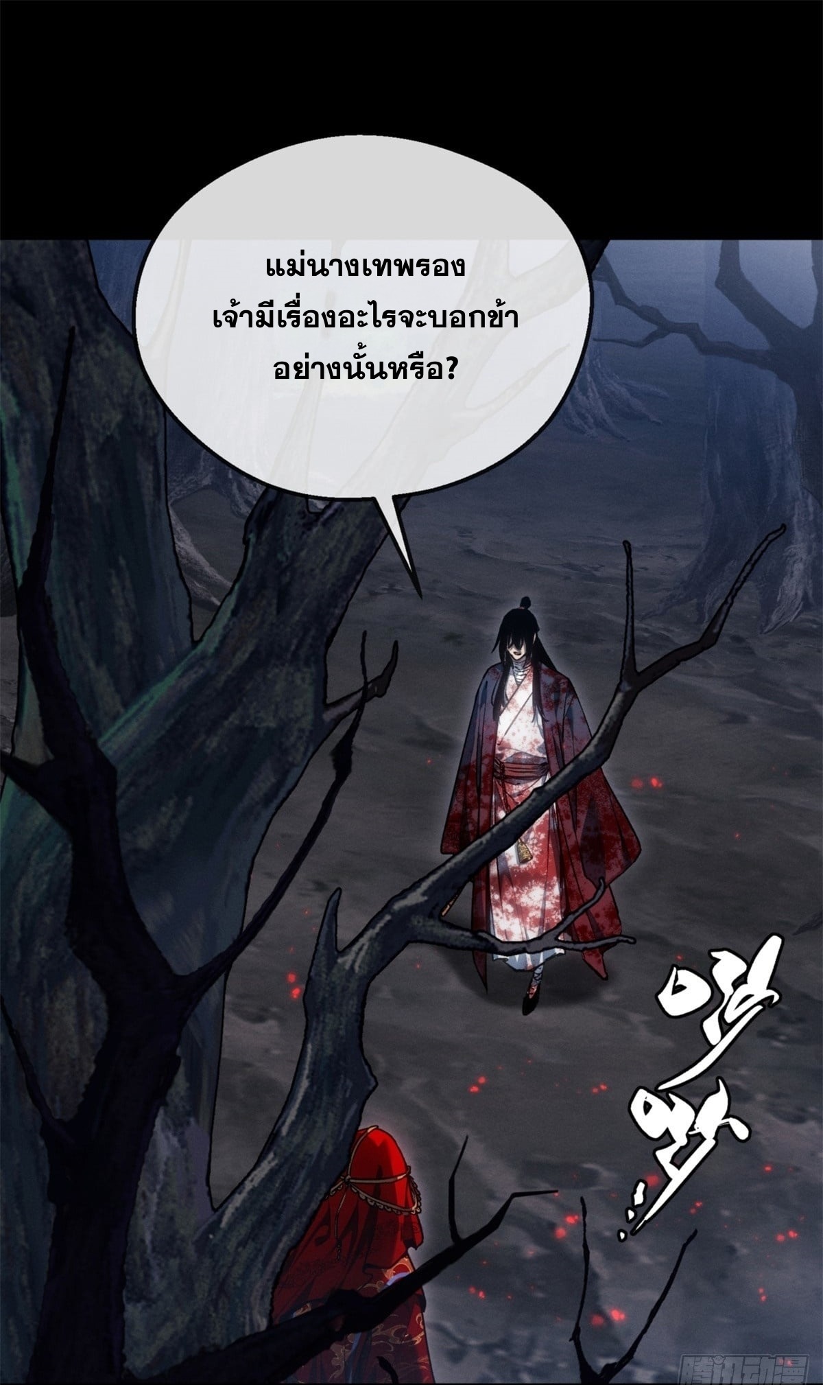 Dao of the Bizarre Immortal เซียนมรรคพิกล คนวิปลาส ตอนที่ 60 หน้า 2