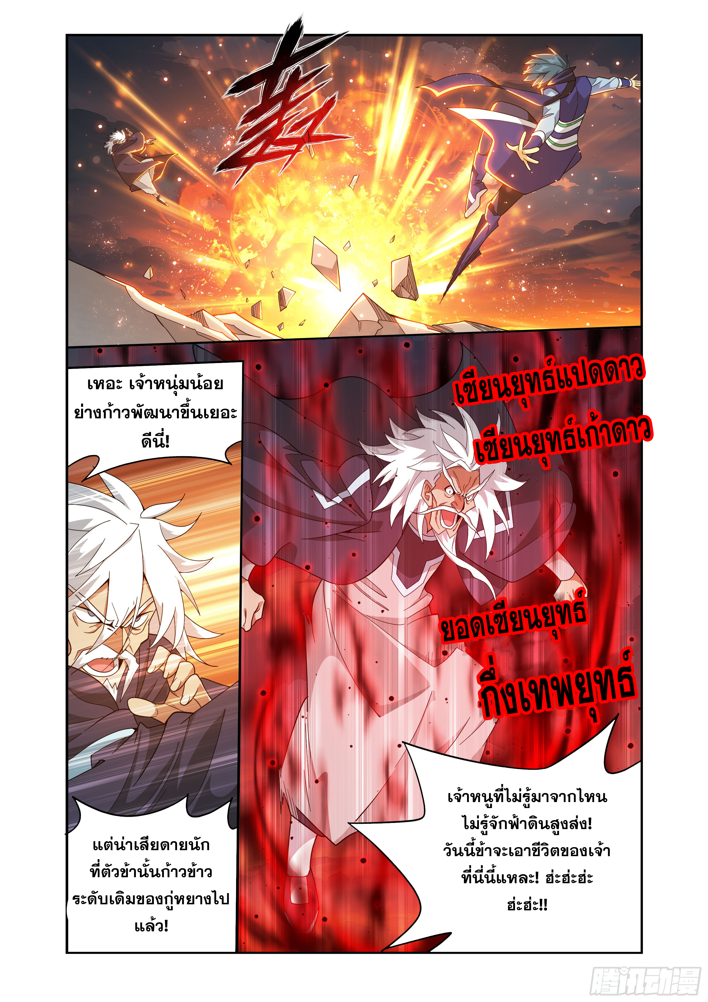 Doupo Cangqiong (ชนจีน) ตอนที่ 149 หน้า 4