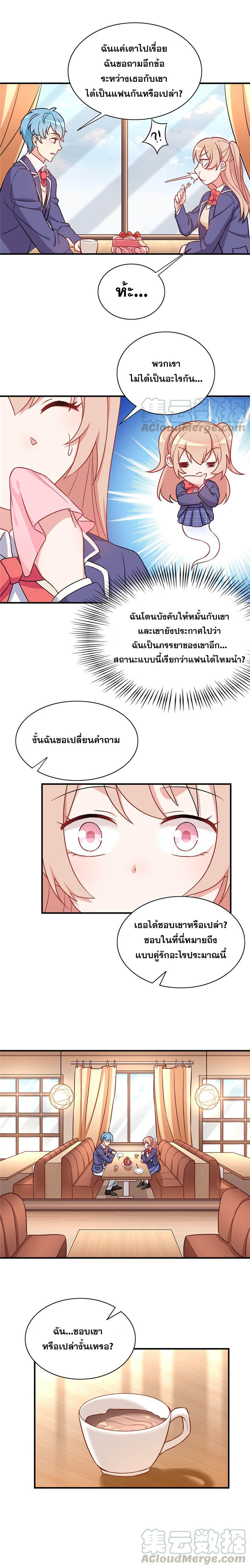 ถ้าแกล้งกันแบบนี้ ฉันจะโกรธแล้วนะคะ ตอนที่ 25 หน้า 2