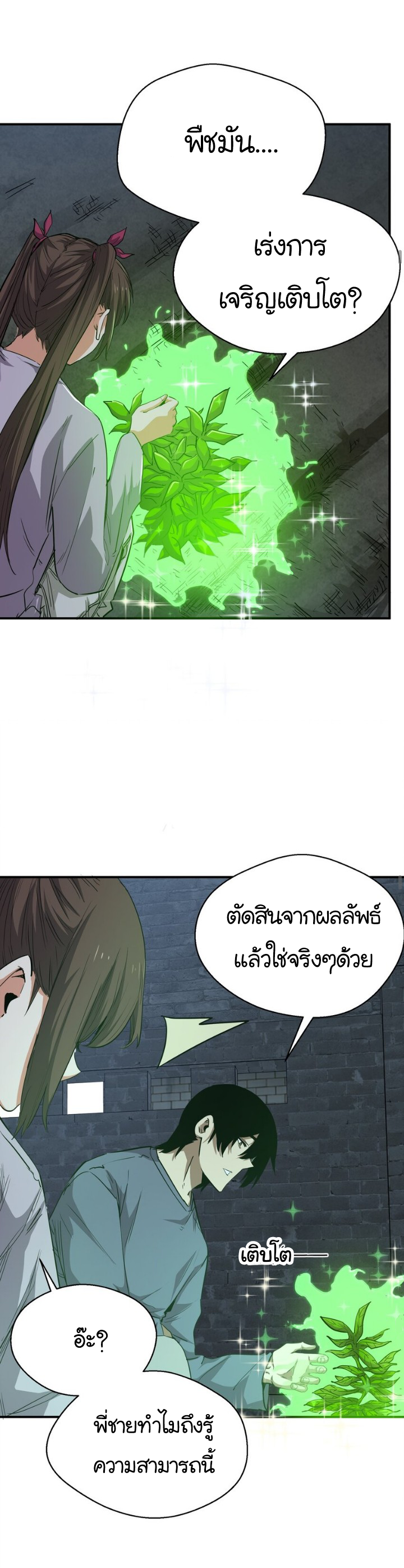 [ภัยพิบัติแห่งยุคสุดท้าย] ตอนที่ 17 หน้า 15