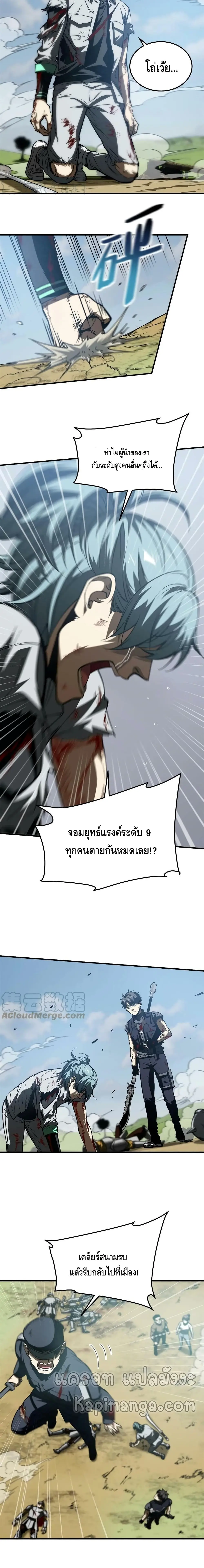 [ชนจีน] ระบบจอมยุทธ์สุดโกงแห่งโลกคู่ขนาน - Global Martial Arts ตอนที่ 151 หน้า 4