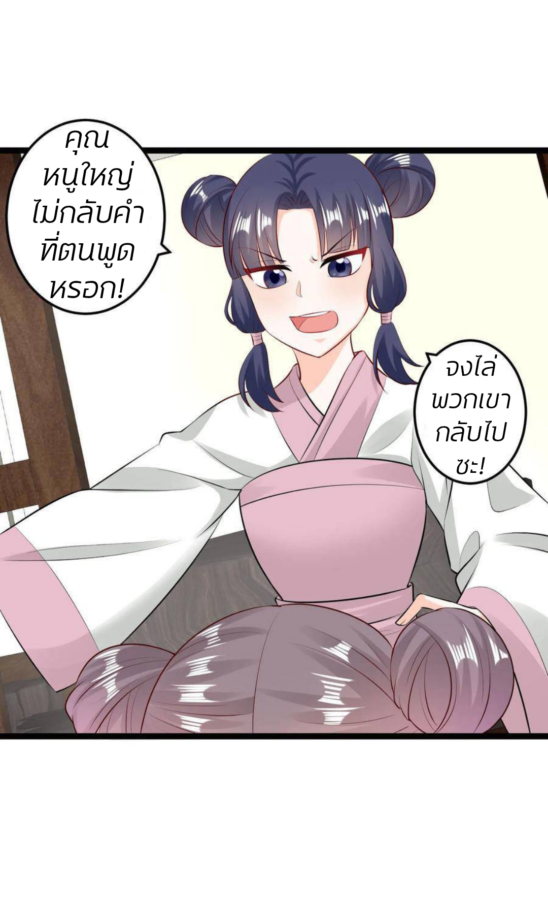 คุณหนูใหญ่แพทย์พิษมรณะ ตอนที่ 19 หน้า 9
