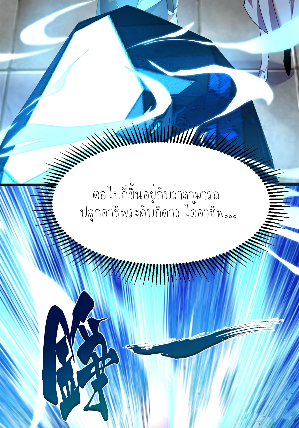 ไม่อยากเรียนทักษะ แห่งคำสาปเลย! ตอนที่ 1 หน้า 49