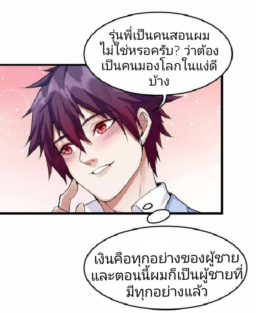 ผมพึ่งกลายเป็นคนรวยที่สุดในวันสิ้นโลก ตอนที่ 3 หน้า 16