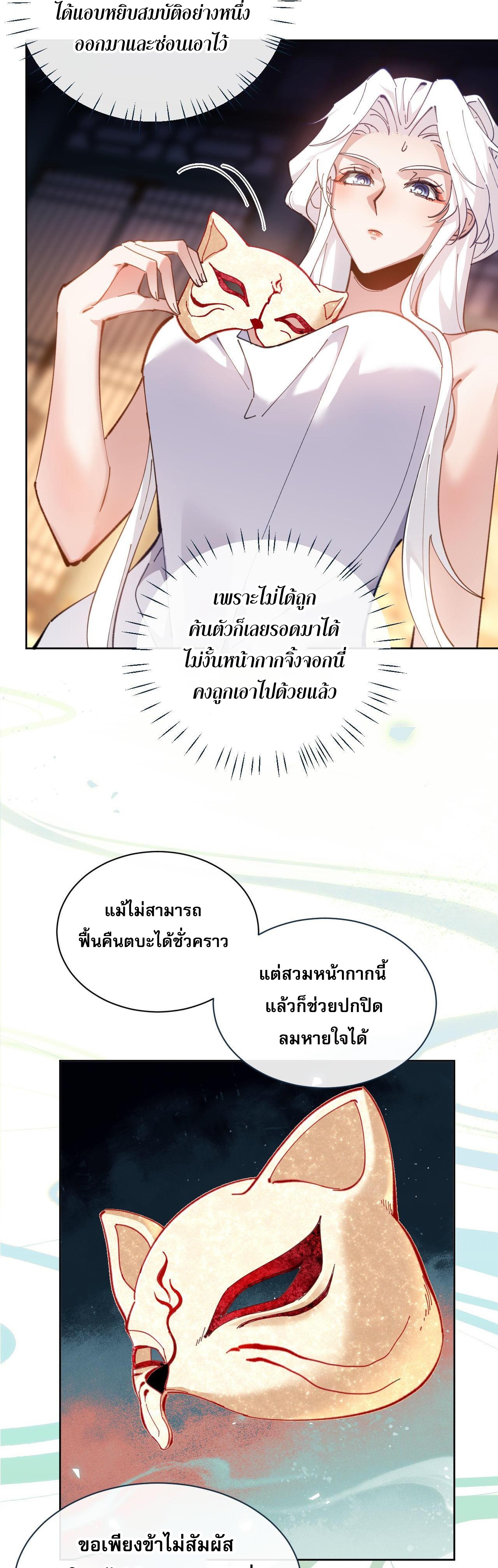 อาจารย์ ศิษย์บ้าขอกบฎนะขอรับ ตอนที่ 5 หน้า 7