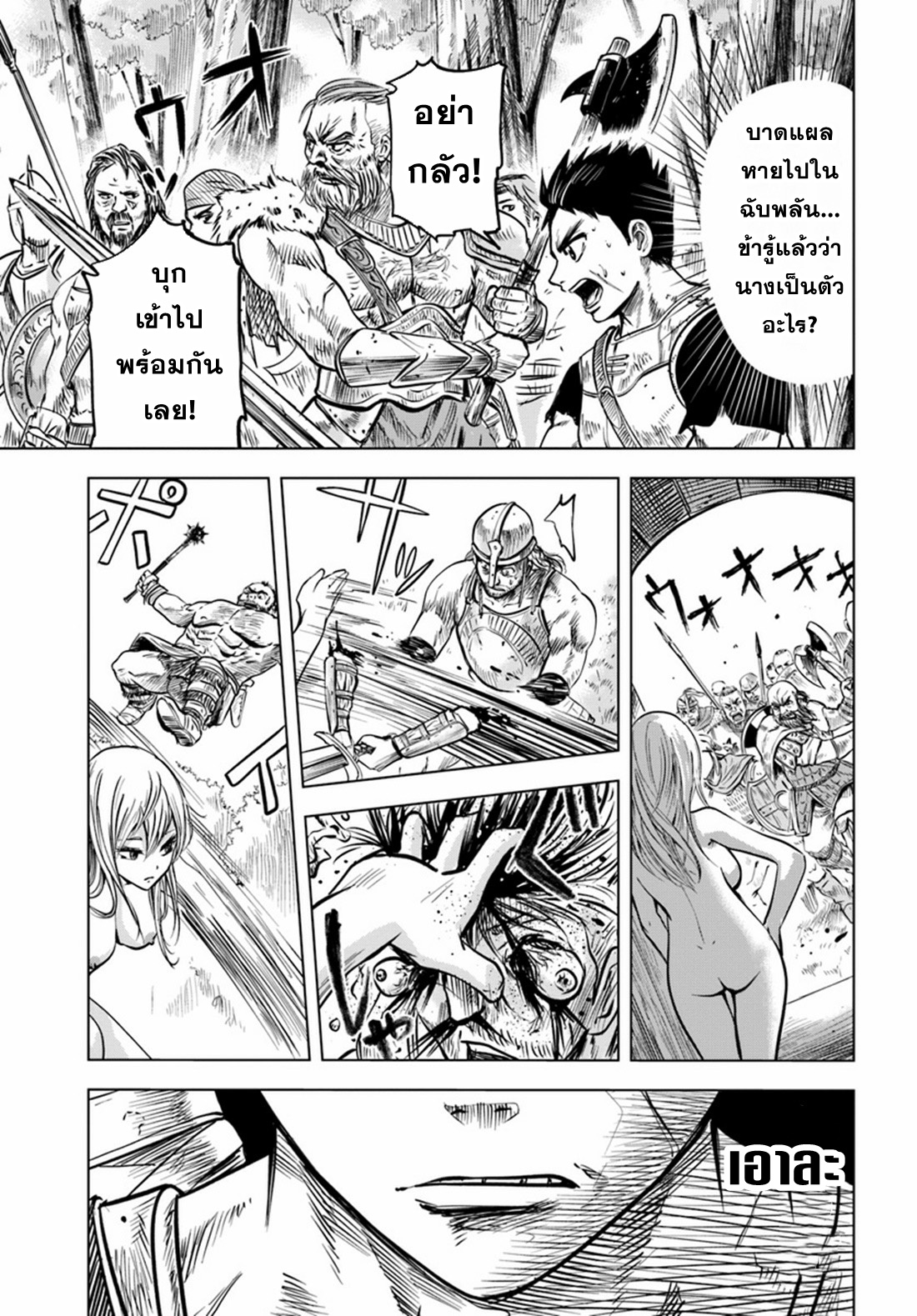 Road to the Kingdom Slave Swordsman the Rise of Heroes ตอนที่ 3 หน้า 4