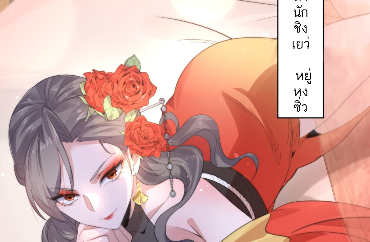 ซวยแล้วข้าโดนตามล่าจากศิษย์ในสำนัก ตอนที่ 18 หน้า 66