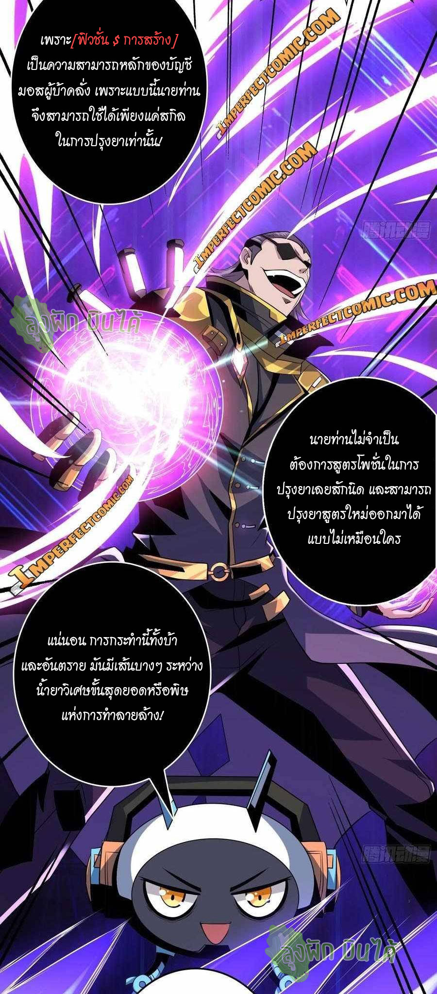 (ชนจีน) IT STARTS WITH A KINGPIN ACCOUNT - จุติจอมราชัน ตอนที่ 110 หน้า 33
