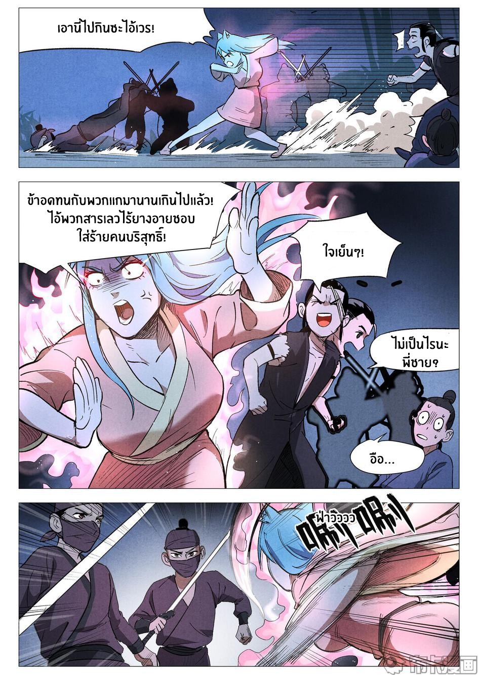Song of Taoists and Fairies ตอนที่ 61 หน้า 11