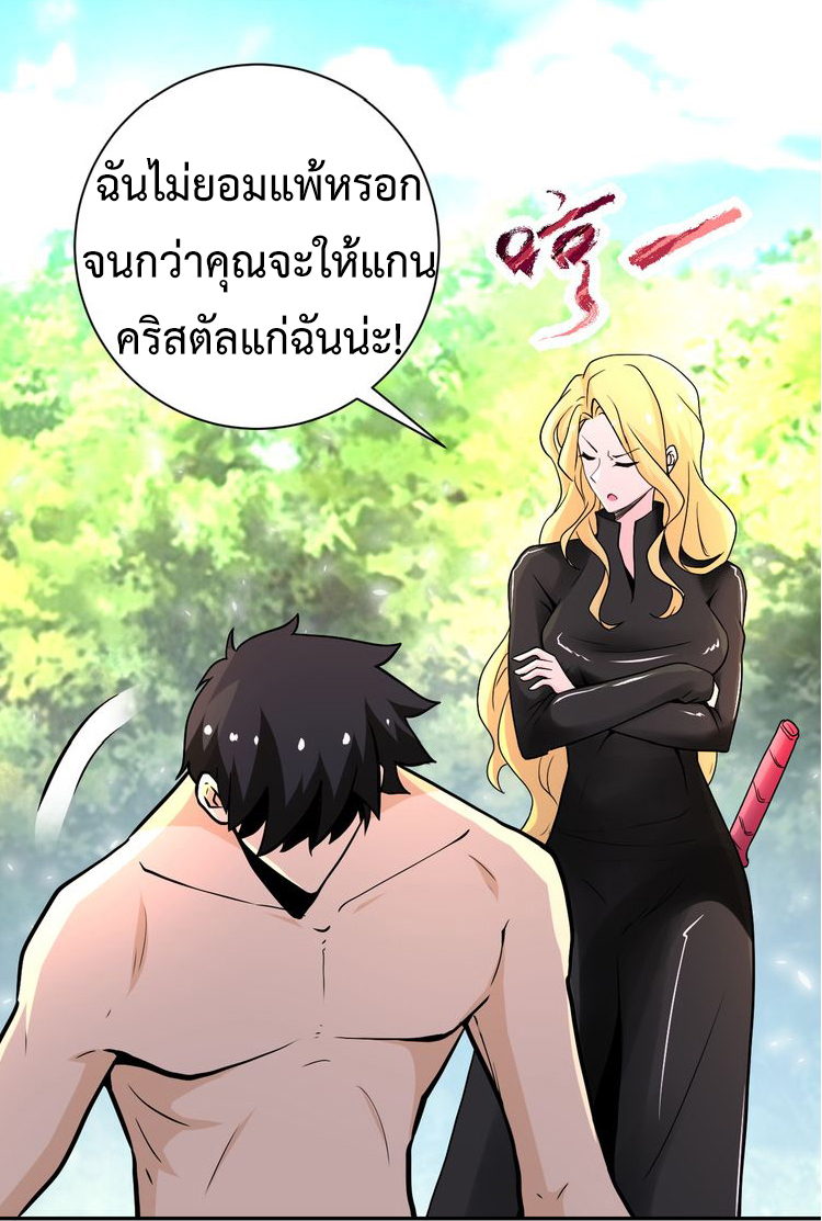 Apocalyptic Super System ตอนที่ 116 หน้า 5