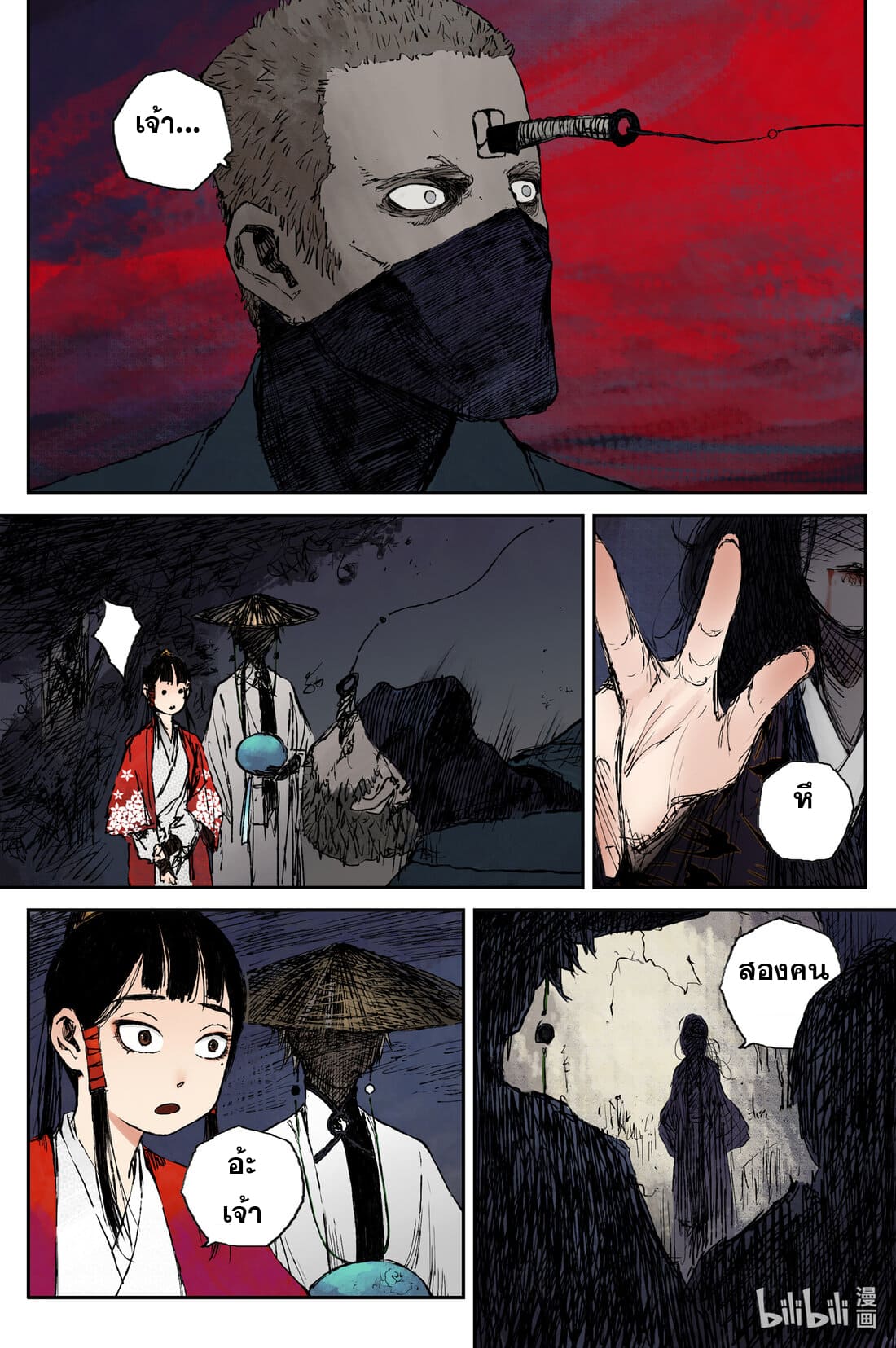 บันทึกการเดินทางสู่มรรคา ตอนที่ 38 หน้า 16