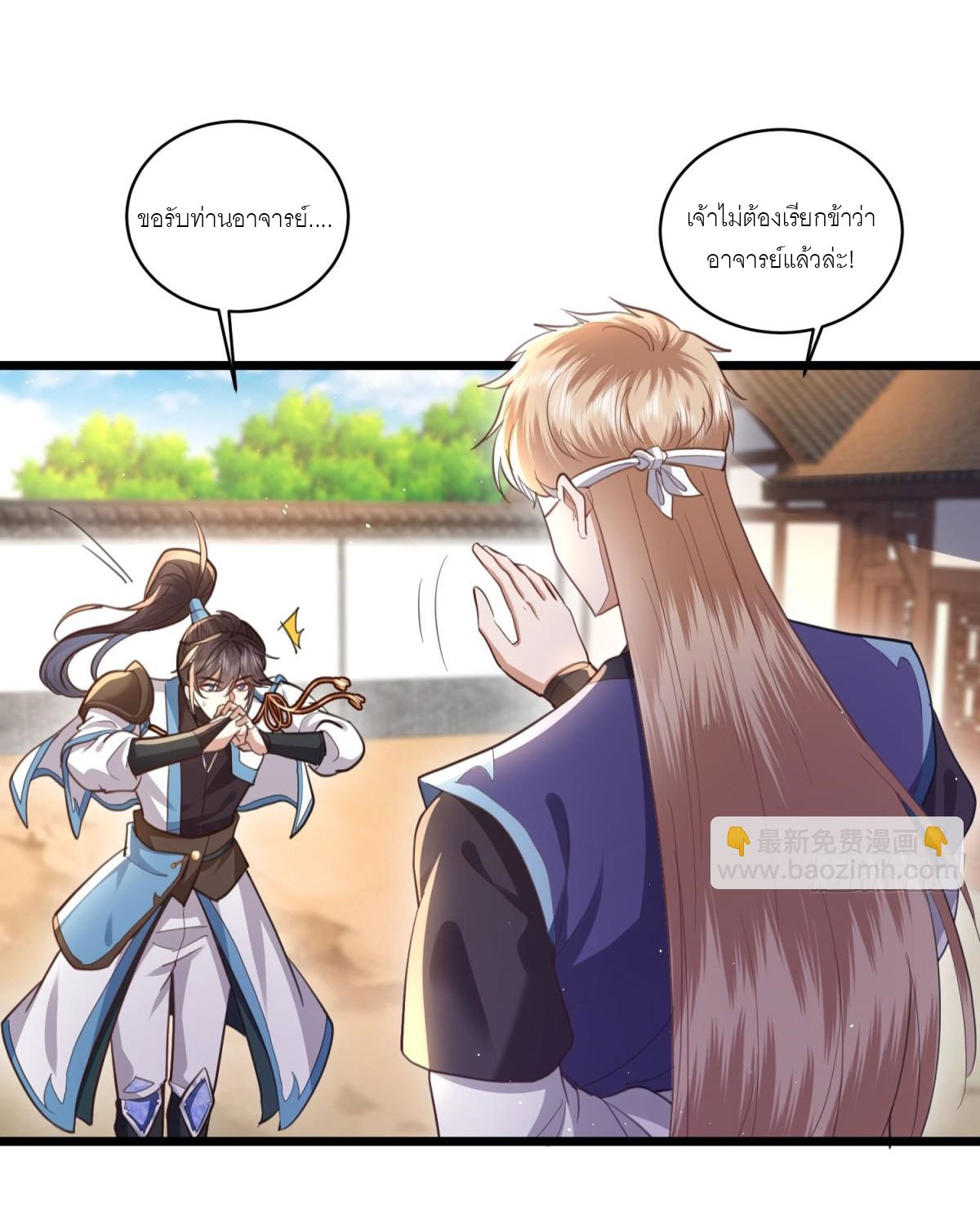 เพื่อแข็งแกร่งขึ้น ต่อให้ข้าต้องฝึกฝนเคล็ดวิชาต้องห้ามก็ยอม ตอนที่ 7 หน้า 13