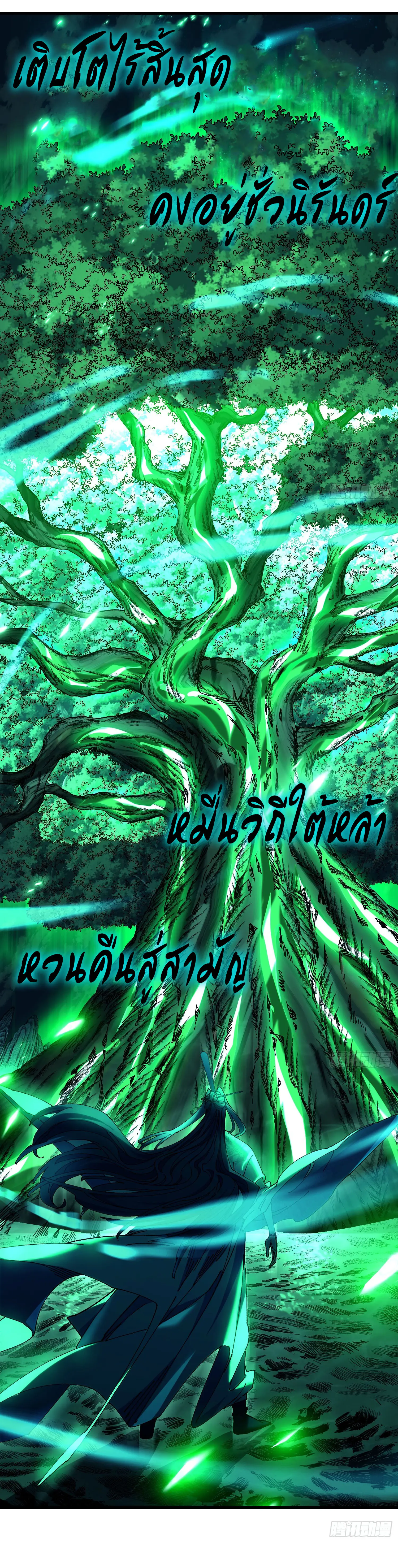 จะเป็นจักรพรรดิเทพมันจะยากซักแค่ไหน ? ( Don't Tell Me You Think Cultivating Immortality Is Difficult? ) ตอนที่ 5 หน้า 26