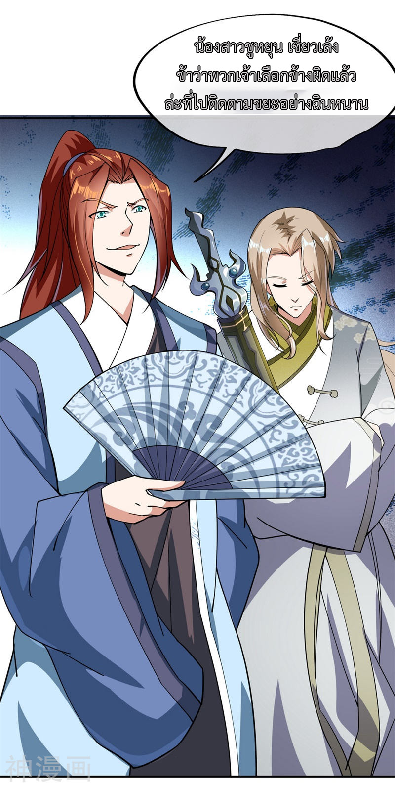 peerless battle spirit ตอนที่ 79 หน้า 9