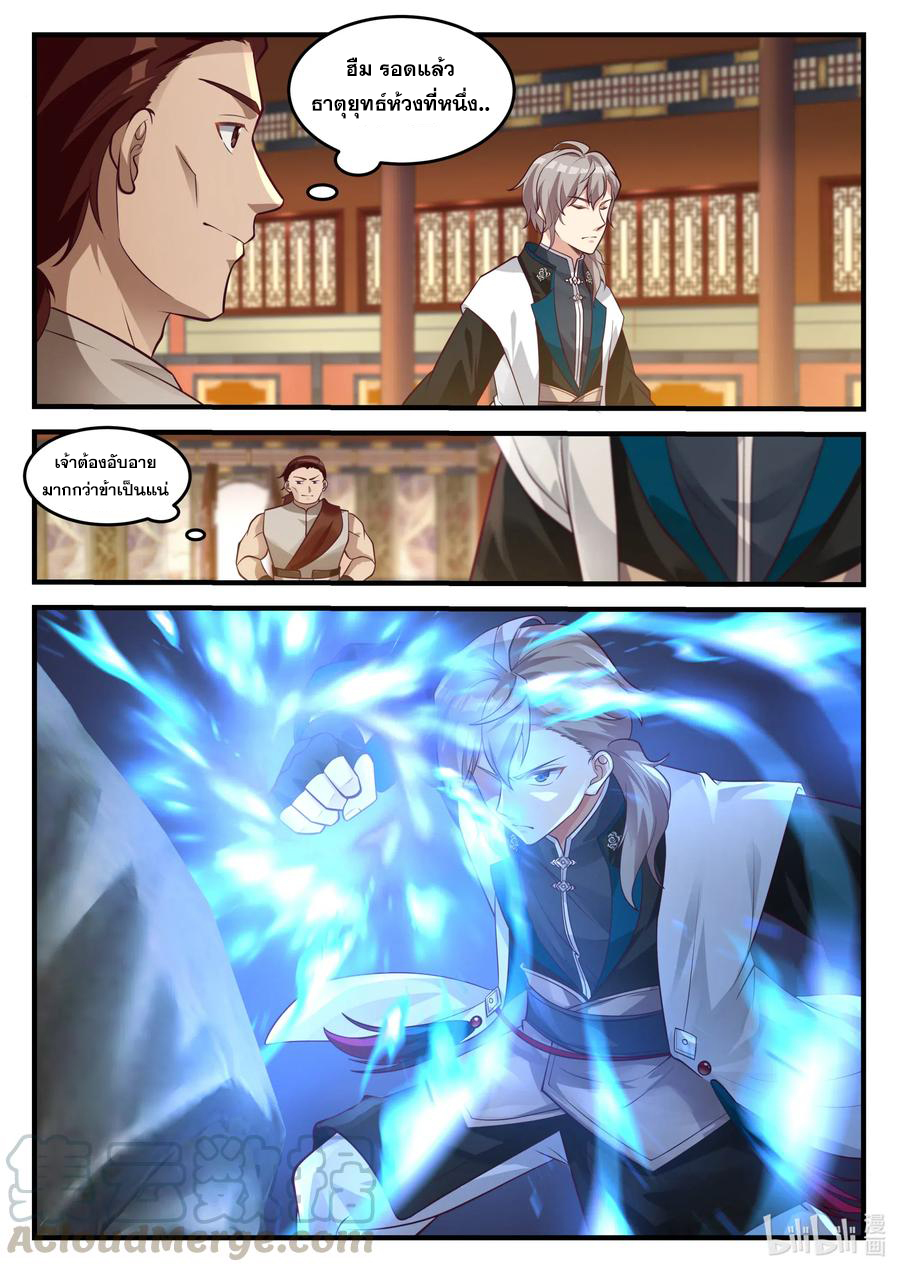 เทพสายฟ้า ราชาสงคราม ตอนที่ 156 หน้า 4