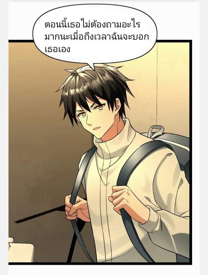 ฉันมีเซฟเฮาว์ในวันโลกาวินาศ ตอนที่ 94 หน้า 2