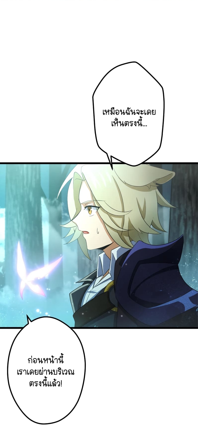ฉันกลับชาติมาเกิดใหม่เป็นก็อบลินระดับ SSS ตอนที่ 45 หน้า 16