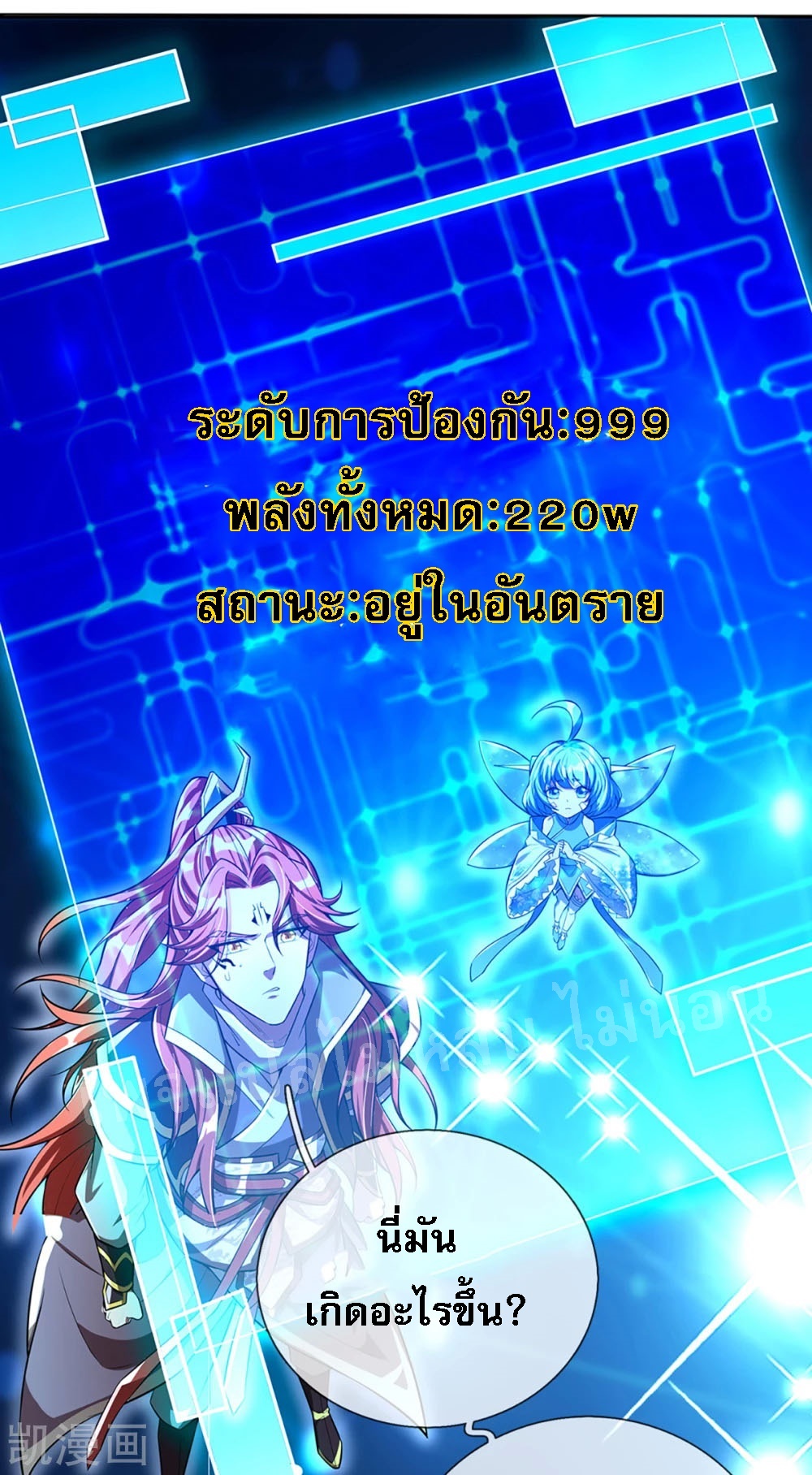 |.สุดยอดระบบเจ้าราชันย์ปีศาจ ตอนที่ 57 หน้า 13