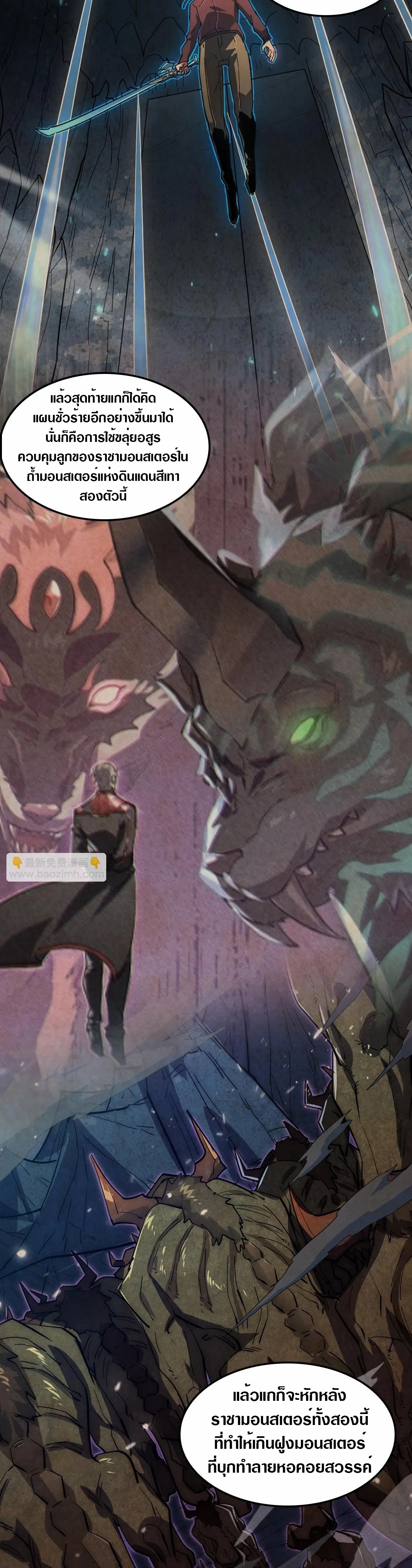 Rise From The Rubble |  เศษซากวันสิ้นโลก ตอนที่ 193 หน้า 3