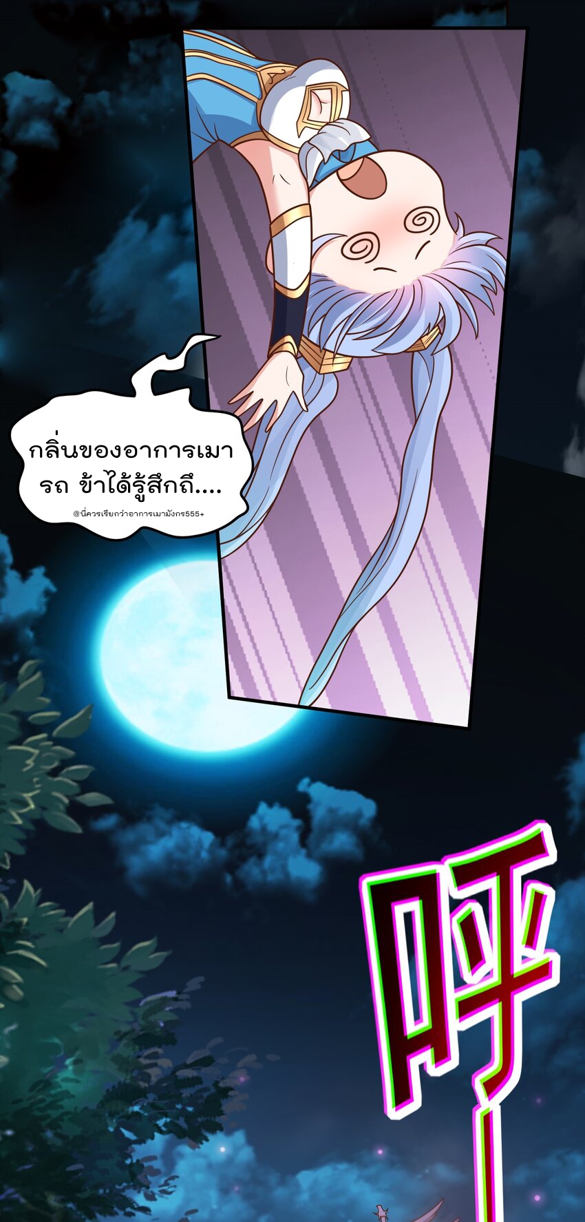 สมบัติทั้งหมดที่ข้าทิ้งไปตอนนี้กลายเป็นผู้หญิงไปซะแล้ว (ชนต้นฉบับ) ตอนที่ 53 หน้า 8