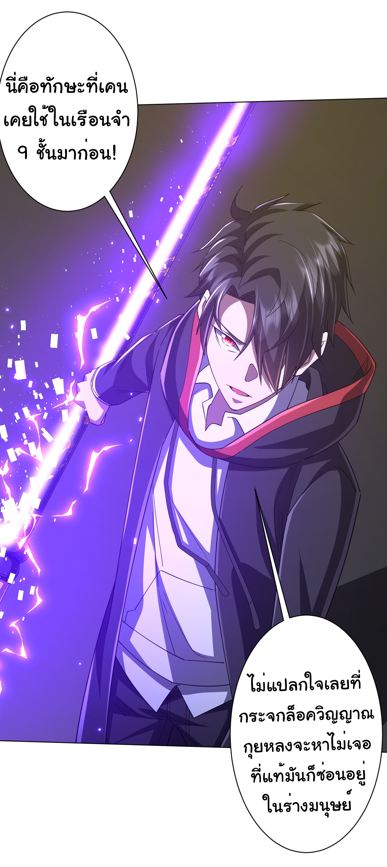 Start with trillions of coins ตอนที่ 86 หน้า 11