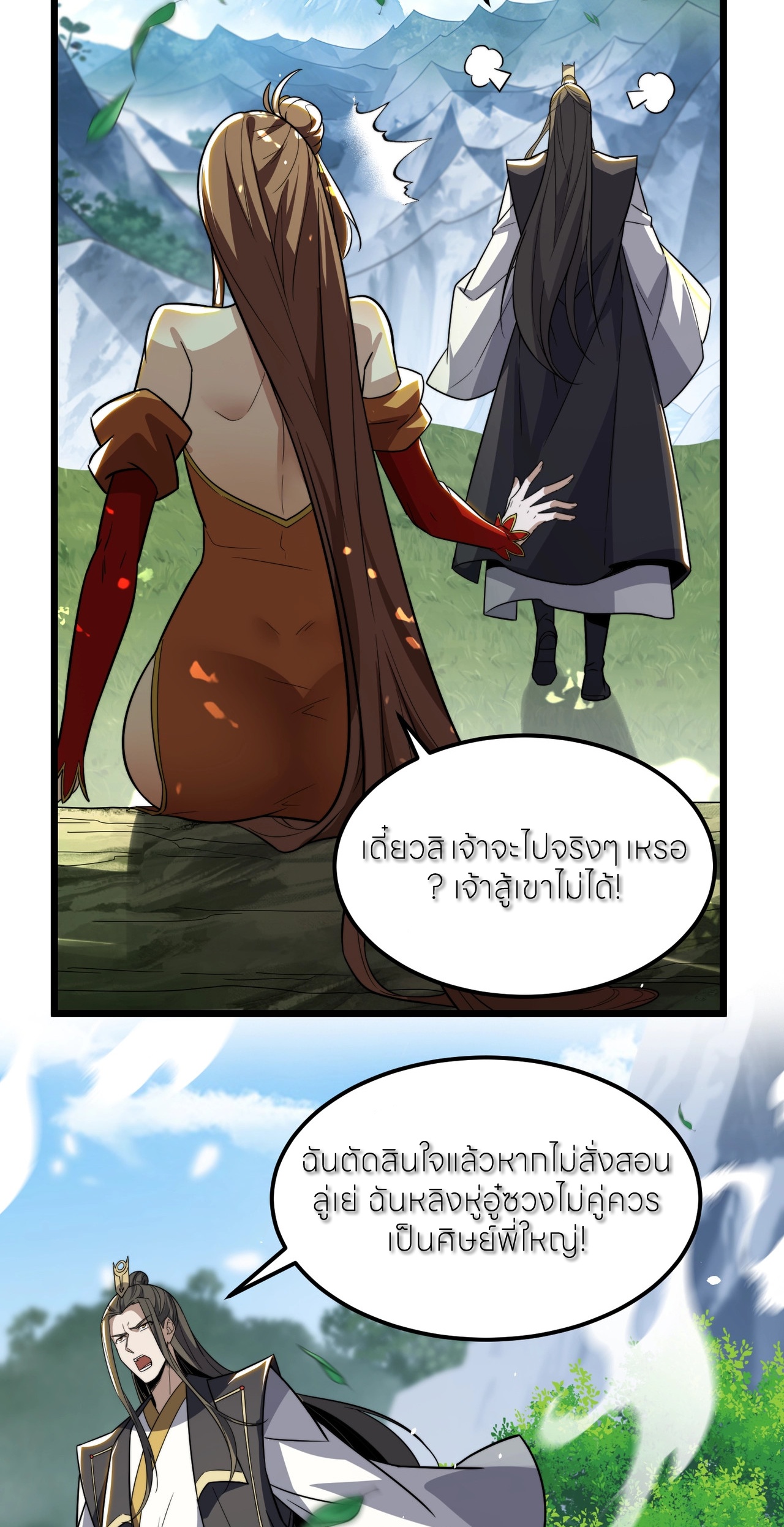 ถ้าย้อนเวลากลับได้ ฉันจะไม่ช่วยพวกนางแม้แต่คนเดียว ตอนที่ 7 หน้า 28