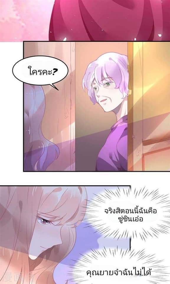 My Dream Of Wanting To Be Superstar ตอนที่ 7 หน้า 12