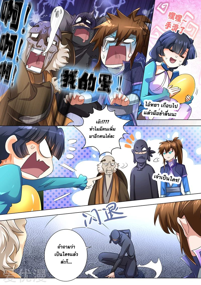 ดาบวิญญาณราชัน spirit sword sovereign ตอนที่ 239 หน้า 12