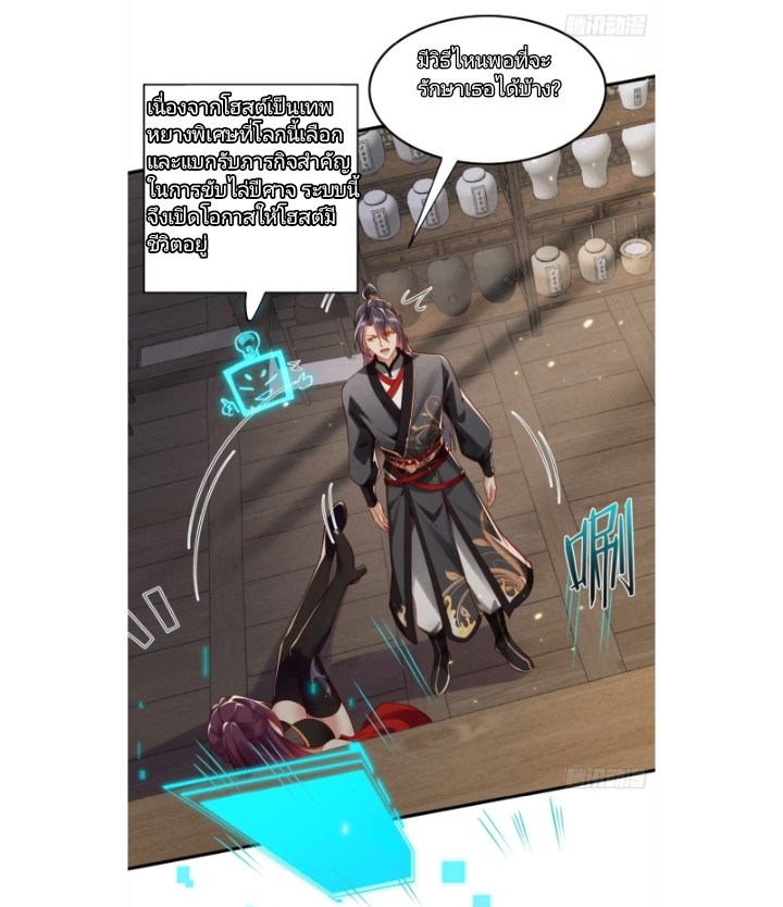 ฉันได้ข้ามโลกมายัง90,000ปี ต้องช่วยคู่ชีวิตเต๋า ตอนที่ 1 หน้า 17